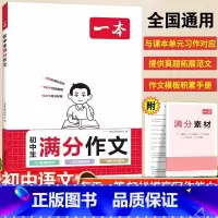 [抖音三本套]初中满分作文+答题方法100问+初中必背古诗文 初中通用 [正版]2024初中满分作文七八九年级作文写