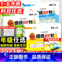 [3本套]语文·人教版+数学·人教版+英语·人教版 三年级下 [正版]2023王朝霞培优100分试卷一年级二年级三四五六
