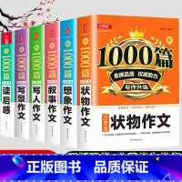 [正版]小学生作文书大全高分范文精选1000篇小学状物想象叙事写人写景读后感作文全国通用三年级四五六年级作文素材积累写