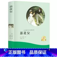 [正版]茶花女全本无删减书籍 小学生初中生高中生青少年课外阅读书籍 世界名著典藏小说 茶花女小仲马原版课外阅读科目书籍
