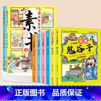 [全8册]漫画素书+漫画鬼谷子 [正版]漫画智慧奇书素书全套2册黄石公著原版原文全集漫画版国学经典书籍为人处事智慧的书小