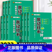 [全套❤️9册]必背知识点(考点) [正版]2024版初中小四门必背知识点人教版晨记打卡语文数学英语物理化学生物政治历史