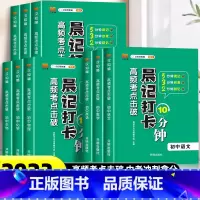 [全套❤️9册]必背知识点(考点) [正版]2024版初中小四门必背知识点人教版晨记打卡语文数学英语物理化学生物政治历史