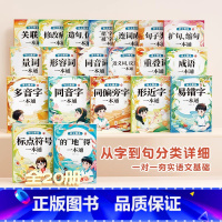 [抖音同款]语文强基系列全套20册 小学通用 [正版]斗半匠小学语文近反义词训练大全一年级二年级三年级上册小学生近义词反