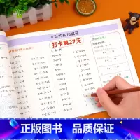 [正版]口算题卡一年级上册二年级三四五六年级专项训练小学数学口算天天练每日一练人教版每天100道同步练习册20以内加减