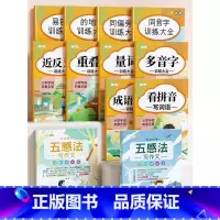 [作文提升12本]词语积累+五感法写作文 小学通用 [正版]小学生 词语积累大全训练小学一年级二年级同音字多音字近义词反