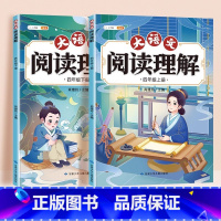 阅读理解上下册 小学四年级 [正版]/四年级阅读理解训练题人教版 小学语文4年级上册下册专项训练书看图写话每日一练课外强