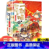 [新书]如果历史是一群喵第12册 [正版]如果历史是一群喵第12册全集小学生二年级三四五六年级阅读课外书全套历史漫画阅读
