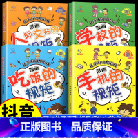 [抖音同款]儿童好习惯养成 全4册 [正版]抖音同款儿童好习惯养成漫画全套4册书中小学生自我管理幼儿宝宝性格行为习惯养成