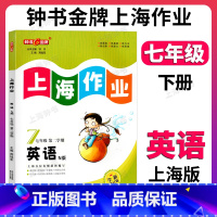 英语 七年级下 [正版]钟书金牌上海作业英语7年级七年级下N版钟书辅导书第二学期中学教辅读物课外资料书课后练习讲解提高