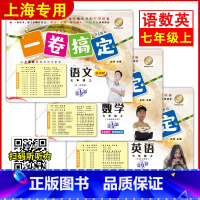 语数英 3本套装 七年级/初中一年级 [正版]一卷搞定七年级上册 语文+数学+英语牛津N版 7年级上/第一学期 新版第4