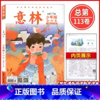 第113卷2022年21-24期 [正版]意林少年版合订本总第113卷2022年21—24期学生课外阅读励志读本初高中作