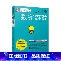 数字游戏(3-4岁) [正版]日本幻冬舍 全脑开发3-4-5-6岁 益智迷宫儿童迷宫书幼儿走迷宫宝宝图画捉迷藏 专注力思