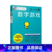 数字游戏(3-4岁) [正版]日本幻冬舍 全脑开发3-4-5-6岁 益智迷宫儿童迷宫书幼儿走迷宫宝宝图画捉迷藏 专注力思