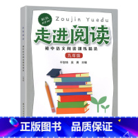 [正版]新版走进阅读九年级初中语文阅读训练精选 9年级语文阅读理解分析方法提高语言知识思维表达能力 选文精练题型新颖上