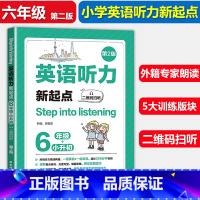 [正版]小学英语听力新起点 六年级/6年级+小升初 二维码扫听 第2版 Step into listening 英语上