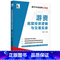 [正版]游资底层投资逻辑与交易实录