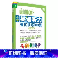 [正版]直营周计划:小学英语听力强化训练100篇五年级MP3下载+二维码扫听 同步阶梯阅读训练天天练大全人教通用版 开
