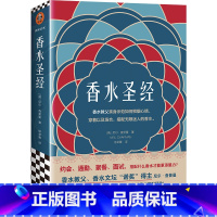 [正版]书籍香水圣经(香水教父、香水文坛&ldquo;诺奖&rdquo;得主尼尔&middot;查普曼变身你的私人顾问