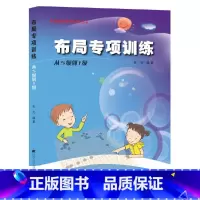 [正版]书籍围棋布局专项训练·从5级到1级