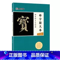 [正版]书籍字帖:单字放大本全彩版 颜真卿多宝塔碑 毛笔楷书书法字帖