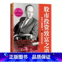 [正版]书籍股市投资致富之道