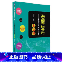 [正版]实战筹码分布——从选股到买卖时机全攻略