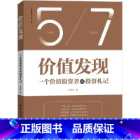 [正版]书籍价值发现:一个价值投资者的投资札记