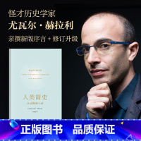 [正版]书籍人类简史:从动物到上帝(第十届文津奖作品。颠覆认知,刷新世界观!我们的过去尽在此书!新老版封面随机发)