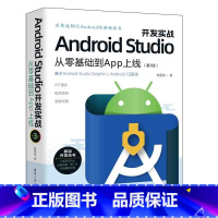 [正版]Android Studio开发实战:从零基础到App上线(第3版)