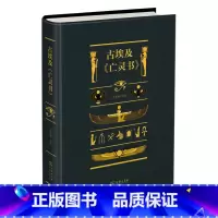 [正版]书籍古埃及《亡灵书》