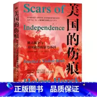 [正版]美国的伤痕:独立战争与美国政治的暴力基因