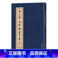 [正版]书籍毛笔字帖 田英章毛笔楷书字汇 软笔书法成人学生练字帖