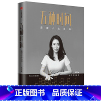 [正版]书籍五种时间