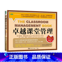 [正版]书籍卓越课堂管理:50个卓有成效的课堂教学程序(获上海市教委中小学、幼儿园“图书奖”)