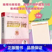 [正版]书籍我可能是中国薪水的月嫂(千锤百炼的月子陪护手册)