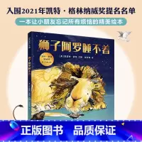 狮子阿罗睡不着 [正版]狮子阿罗睡不着