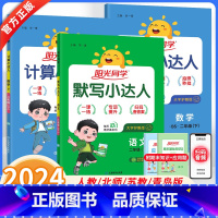 语文+数学[人教版] 二年级下 [正版]2024春默写计算小达人二年级上册下册人教青岛北师大版小学专项同步训练习题思维训