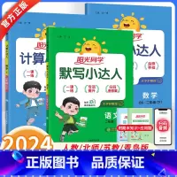 语文+数学[人教版] 二年级下 [正版]2024春默写计算小达人二年级上册下册人教青岛北师大版小学专项同步训练习题思维训