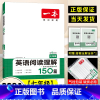 [七年级英语]阅读理解150篇 初中通用 [正版]2024新版一本英语阅读理解150篇八年级初中七年级英语阅读理解强化训