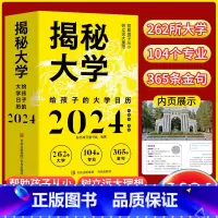 [正版] 2024年日历 揭秘大学给孩子的大学日历大学指南2024甲辰年龙年桌面台历新款日历摆件台挂历高考倒计时高考选