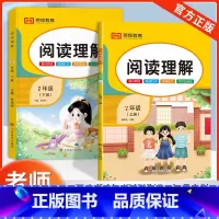 [2本]阅读理解+练字帖 二年级上 [正版]二年级阅读理解训练人教版 小学2年级上册下册课外阅读理解强化专项训练书上小学