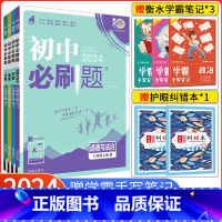 [人教版]语数英政史地生7本全套 七年级上 [正版]2024新版初中必刷题七年级上册历史 人教版RJ 7七年级历史上册练