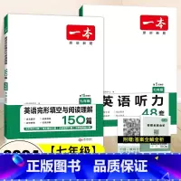 [七年级]完形填空/阅读理解+听力 初中通用 [正版]2024新版一本英语七年级初阅读理解与完形填空150篇中7年级上册