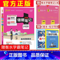 [正版]赠3本2021新版pass绿卡图书 学霸错题笔记高中思想政治 通用版 漫画图解含讲解册和练习册 高中思想政治总