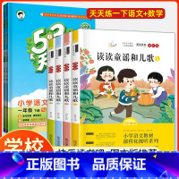 [全套6册]快乐读书吧一年级下册+语+数天天练 [正版]读读童谣和儿歌快乐读书一年级下册注音版 小学生课外阅读书必读全套