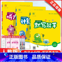 [五年级下·3本]语文默写+数学计算+英语默写 小学五年级 [正版]2023新版默写能手计算能手语文数学英语RJ人教版北