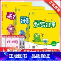 [五年级下·3本]语文默写+数学计算+英语默写 小学五年级 [正版]2023新版默写能手计算能手语文数学英语RJ人教版北