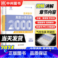 [2024新版]高考数学基础2000题+多选300题 全国通用 [正版]2024版 蔡德锦高考数学真题分类狂刷基础200