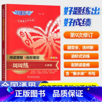 国一阅读理解与完型填空 [正版]新款上市!2024快捷英语中国传统文化阅读与写作NO.01快捷英语时文阅读七八九年级中考